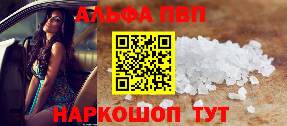 APVP кристаллы  А ПВП кристаллы  Alpha PVP  Воронеж  Вход с VPN 