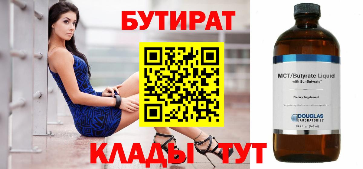 БУТИРАТ BDO 33% Воронеж