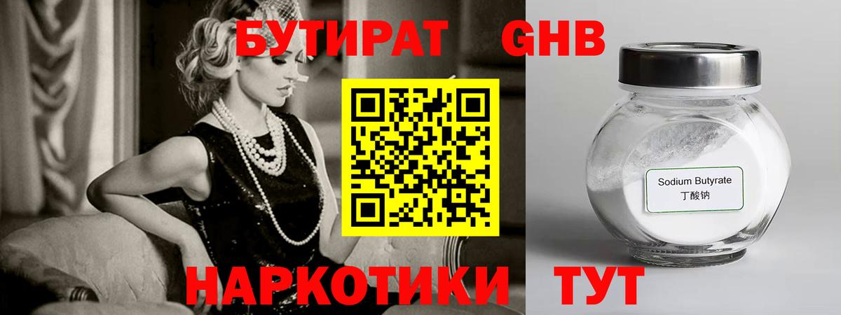 Бутират BDO  Вход с VPN  БУТИРАТ  Воронеж 
