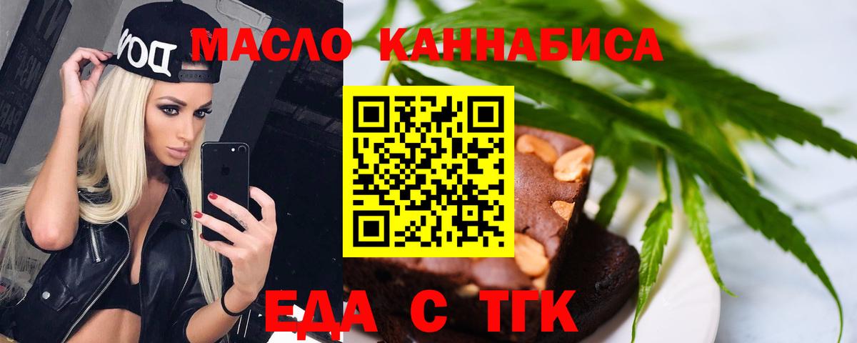 Еда ТГК конопля Воронеж