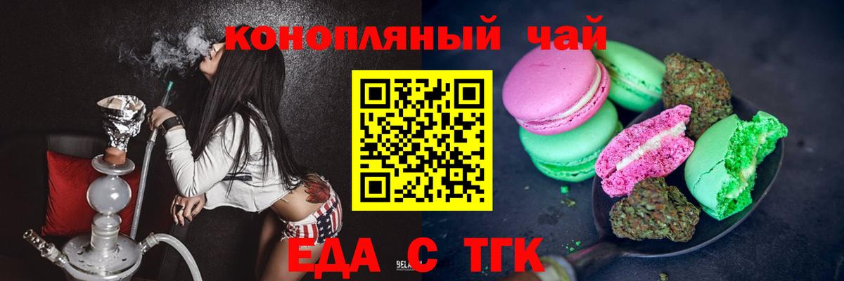 Еда ТГК марихуана  Вход с VPN  Воронеж 