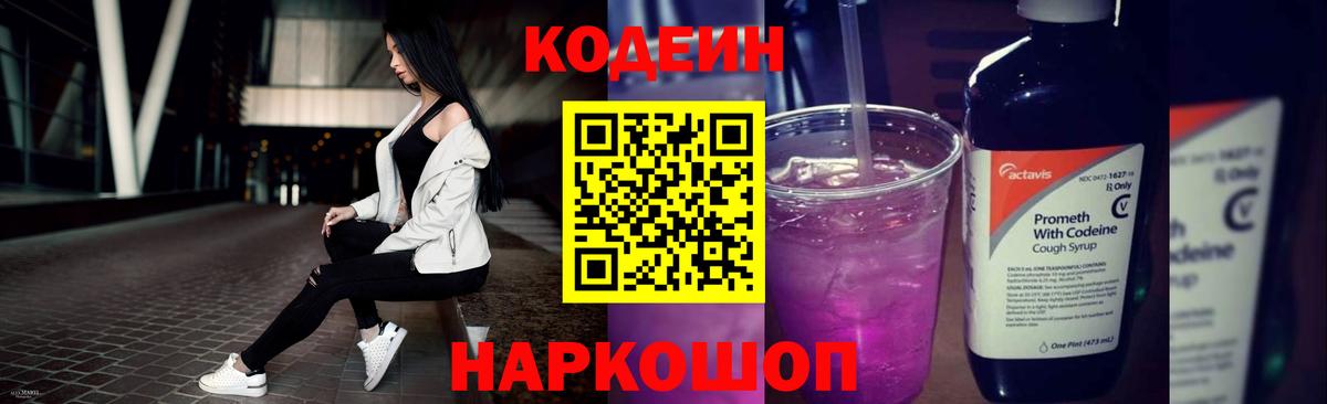 Кодеиновый сироп Lean Purple Drank  Кодеиновый сироп Lean напиток Lean (лин)  Вход с VPN  Воронеж 