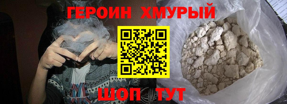 Героин VHQ Воронеж
