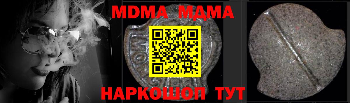 МДМА кристаллы  Вход с VPN  Воронеж 