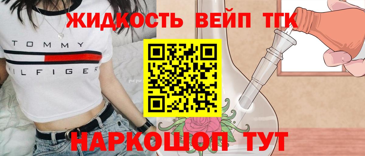 Дистиллят ТГК вейп Воронеж
